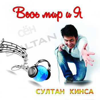 Султан Кинса Love Action (Feat. Марина Алиева) Скачать mp3