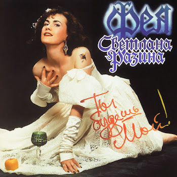 Светлана Разина Забытая Песня [Забытую Песню Несет Ветерок, Один Взгляд Назад] Скачать mp3