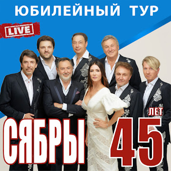 Сябры Синеокая (Live) Ft Анатоль Ярмоленко & Алеся & Анатоль Ярмоленко Мл Скачать mp3