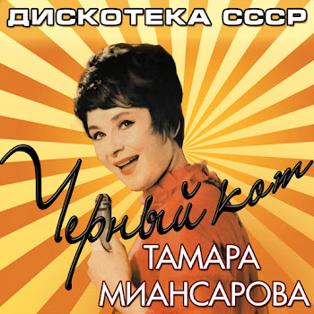 Тамара Миансарова Кукла Скачать mp3