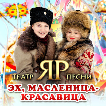 Театр Песни 