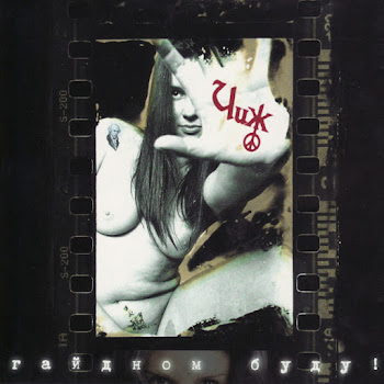 The Чиж & Co 18 Берёз Скачать mp3