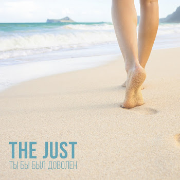 The Just Виски И Джаз Скачать mp3