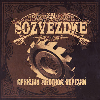 Тринадцатое Созвездие Живой Скачать mp3