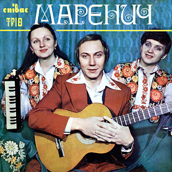 Тріо Маренич Несе Галя Воду Скачать mp3