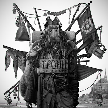 Троин Трактирный Фолк Скачать mp3