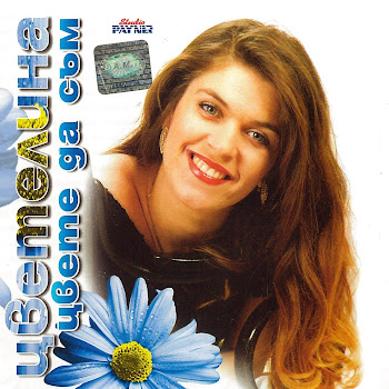 Tzvetelina Сбогуване Скачать mp3