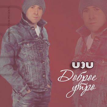 U3U Тебя Разбужу Поцелуем Скачать mp3