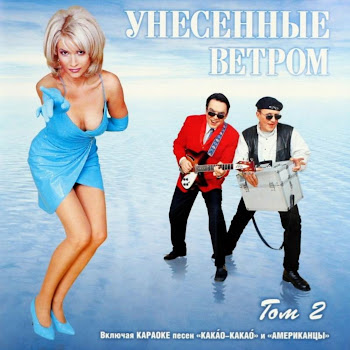 Унесенные Ветром День Рождения Скачать mp3