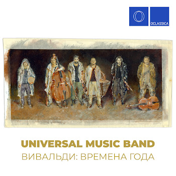 Universal Music Band Шторм (Из 