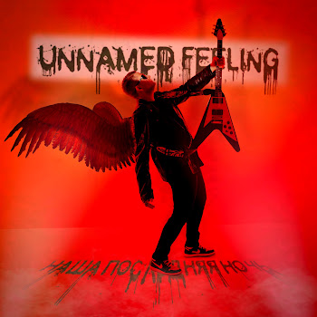 Unnamed Feeling Хейла-Боппа Скачать mp3