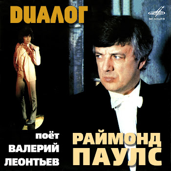 Валерий Леонтьев & Инструментальный Ансамбль П/У Раймонда Паулса Зелёный Свет Скачать mp3