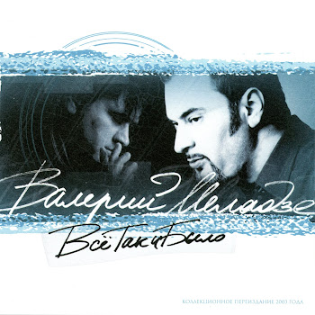 Валерий Меладзе Красиво Скачать mp3