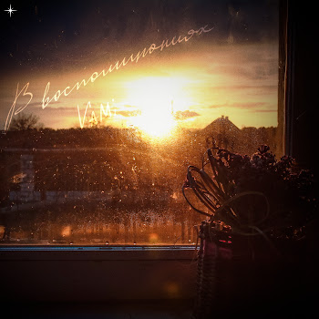 Vami В Воспоминаниях Скачать mp3