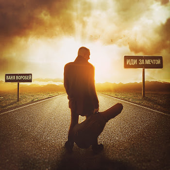 Ваня Воробей Бессонница Скачать mp3