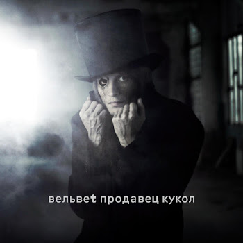 Вельвет Одиночество Скачать mp3