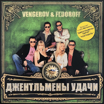 Vengerov & Fedoroff Народное Техно (Feat. Dj Венегрет) Скачать mp3