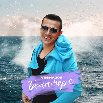 Vesna305 Беламоре Скачать mp3