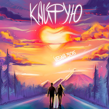 Vesna305 Кайфую Скачать mp3