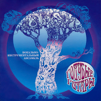 Виа «Голубые Гитары»‎ Весенняя Бессонница Скачать mp3