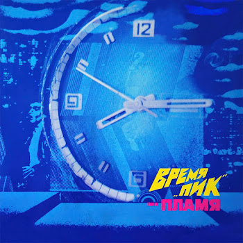 Виа Пламя Снег Кружится (Remastered 2023) Скачать mp3