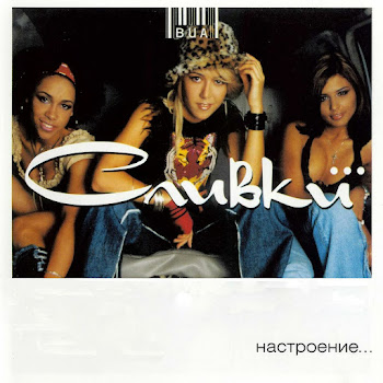 Via «Slivki» Leteli Nedeli Скачать mp3