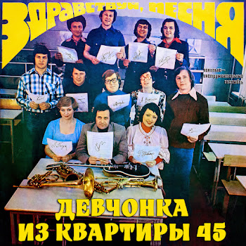 Виа «Здравствуй‚ Песня» Солнечный Трамвай (Remastered 2024) Скачать mp3