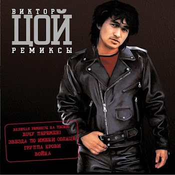 Victor Tsoy Zvezda Po Imeni Solntse (Remix Dj Vini) Ft Dj Vini Скачать mp3