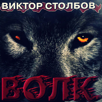 Виктор Столбов На Что Похожи Облака Скачать mp3