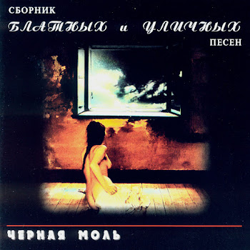 Вилли Токарев Держи Вора Скачать mp3