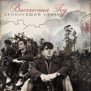 Високосный Год Родная Кровь Скачать mp3