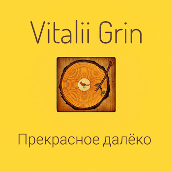 Vitalii Grin Прекрасное Далёко (Xviii) Скачать mp3