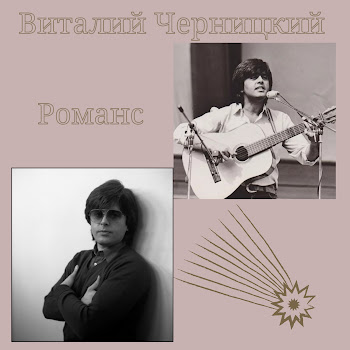 Виталий Черницкий Рубашка Из Крапивного Листа Скачать mp3