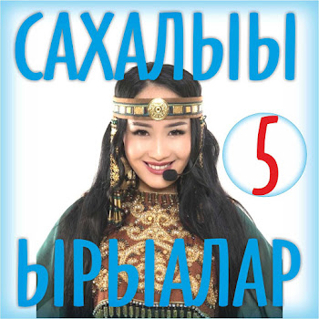 Виталий Очиров Айан Алгыһа Скачать mp3