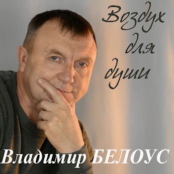 Владимир Белоус Рыжая Девчонка Скачать mp3