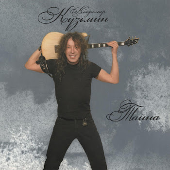 Владимир Кузьмин Я Научу Тебя Скачать mp3