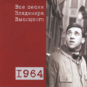 Владимир Высоцкий Про Серёжку Фомина (1964) Скачать mp3