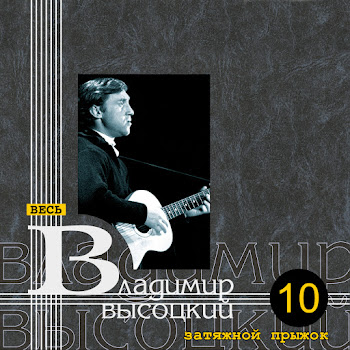 Владимир Высоцкий Баллада Об Уходе В Рай (V1) (Затяжной Прыжок) Скачать mp3