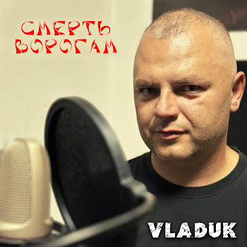 Vladuk Смерть Ворогам Скачать mp3
