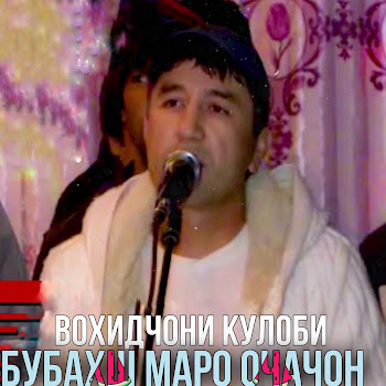 Вохидчони Кулоби Бубахш Маро Очачон Скачать mp3