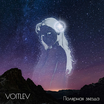 Voitlev Полярная Звезда Скачать mp3