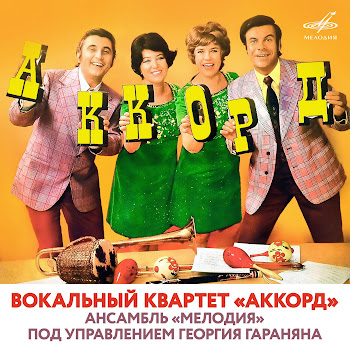 Вокальный Квартет 