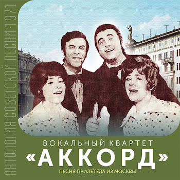 Вокальный Квартет 