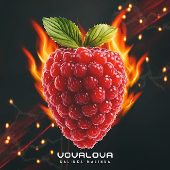 Vovalova Kalinka-Malinka Скачать mp3