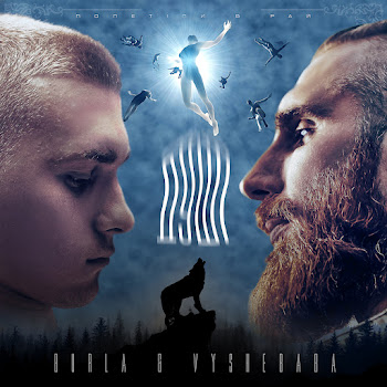 Vyshebaba Душі Ft Burla Скачать mp3