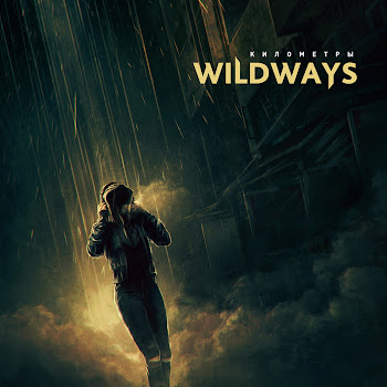 Wildways Километры Скачать mp3