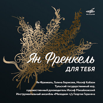 Ян Френкель Вальс Расставания Ft Тульский Государственный Хор & Инструментальный Ансамбль 