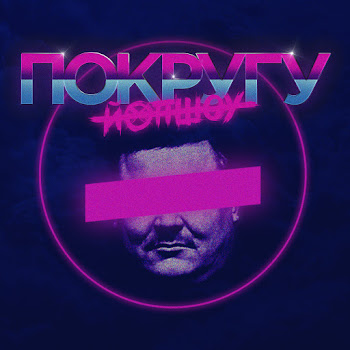 Йоп Шоу Физиономия Скачать mp3