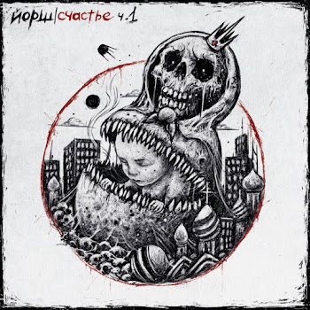 Йорш Дочь Мента Скачать mp3