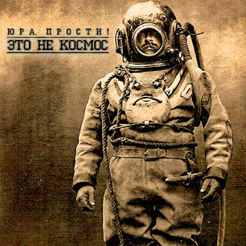 Юра Прости! Не Смотри Скачать mp3